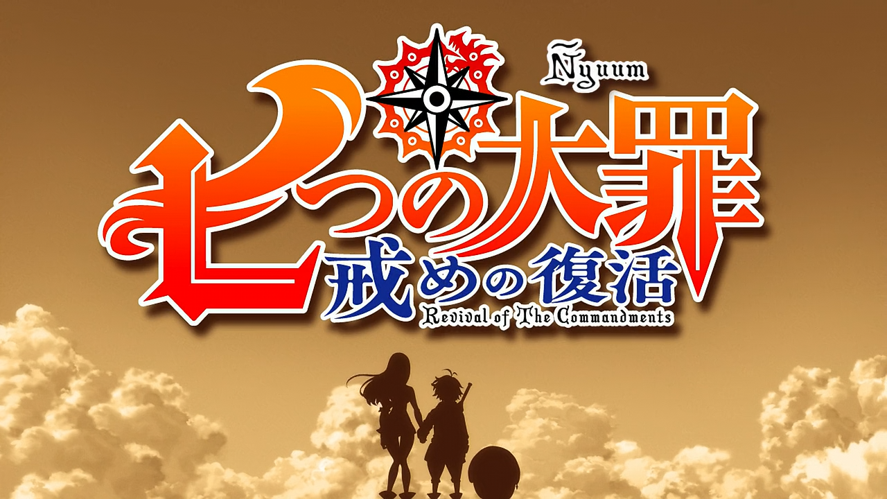 Nanatsu no Taizai: Imashime no Fukkatsu (Ñyuum)